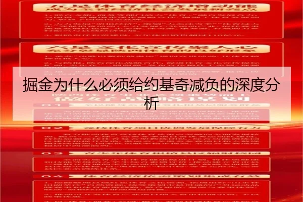 掘金为什么必须给约基奇减负的深度分析